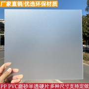 pp白色半透明磨砂薄片高透明(高透明)pvc片材彩色，胶片塑料板材硬pc板灯罩