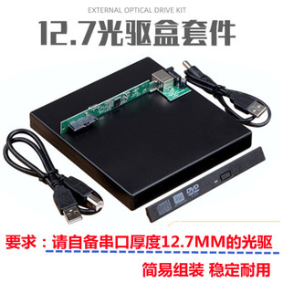 usb2.0sata外置光驱套件笔记本，光驱盒12.7mm笔记本光驱套件