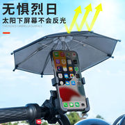 电动车手机支架防水遮阳小雨伞，支架自行车摩托车通用导航架外卖快