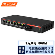 netLINKHTB-1100S/8FE-80KM百兆1光8电单模双纤光纤收发器光电转