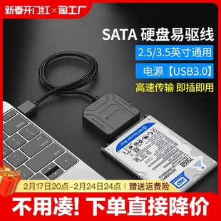 sata转usb3.0易驱线2.5寸3.5寸固态，机械硬盘读取器，转接线外接电源