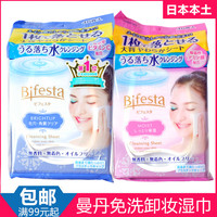 曼丹日本免洗脸部，便携卸妆湿巾