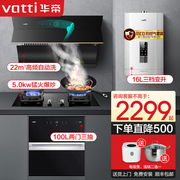 华帝i11229抽油烟机燃气灶，套餐自动洗家用热水器，厨房三件套装家用