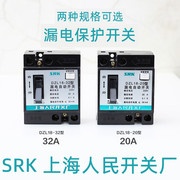 上海人民开关厂srkdzl18-20型20a32a漏电自动开关工地照明断路器