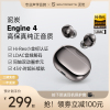 SoundPEATS泥炭Engine 4无线蓝牙耳机入耳式高音质2023降噪端