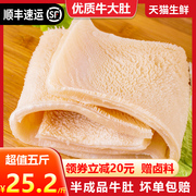 牛肚新鲜冷冻半成品熟黄牛肚牛杂毛肚牛肚子牛百叶火锅食材5斤装