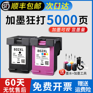 适用惠普802墨盒HP Deskjet 1050 1000 1010 1101 1102 彩色1011黑1510 2000 2050打印机连供可加墨XL非