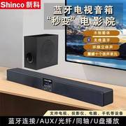 新科电视音响回音壁家用客厅5.1家庭影院级音箱，套装蓝牙连投影仪