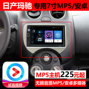 玛驰7寸mp5安卓导航倒车影像汽车中控，显示大屏一体机车载智能车机