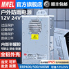 明伟erp-400w-12v33a防雨led开关，电源灯箱广告招牌，发光字变压器24