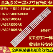 适用三星32寸led灯条三星ua32f4088ar灯条ua32f4088aj灯条