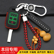 适用于本田飞度钥匙包XR-V 缤智 锋范 哥瑞汽车专用直板钥匙套扣