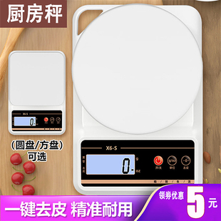家用厨房秤小型克称高精度防水按钮电子秤烘焙食物精准去皮称重