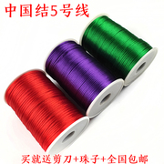中国结线材红绳红线，手链线编织线绳5号6号7号线多色玉线