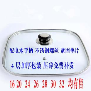 韩式多功能电热锅锅盖 四方锅盖16-32CM 方形钢化玻璃盖