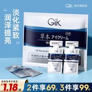 Gik白藜草本眼霜淡化黑眼圈眼袋抗皱眼膜去细纹提拉紧致