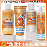 美国Bath&Body Works/BBW气泡橙汁身体霜润肤乳保湿滋润沐浴
