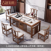新中式实木茶桌椅组合功夫茶桌全套喝茶茶几自动烧水一体办公茶台