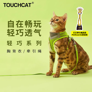Touchcat它它轻巧猫咪胸背衣牵引绳轻嗨背心式宠物胸背带透气夜光