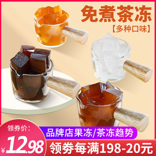 花仙尼免煮茶冻粉茉莉，茶冻水晶果冻粉商用自制布丁粉奶茶店专用