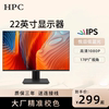 hpc22寸电脑显示器，1080p高清60hz办公娱乐家庭，监控无边框显示屏