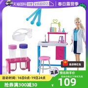 自营时尚芭比娃娃玩具套装礼盒女孩公主衣服鞋子GBF78科学家