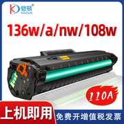 带芯片适用hp惠普136w硒鼓mfp 136a nw wm打印机m136a粉盒110A 108w 108a墨盒Laser 138p激光碳粉W1110A