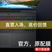 适用戴尔笔记本电脑键盘保护膜G13 G3笔记本15.6寸新游匣5游戏本