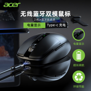 acer无线蓝牙双模鼠标静音电量显示可充电便携家用办公电脑平板