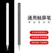 适用于苹果小米华为联想平板电脑，手机手写笔电容笔，触控笔写字笔绘画笔通用触屏笔