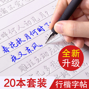 行书凹槽练字帖行楷字帖成人练字成年男生女生字体漂亮钢笔速成硬笔书法练字本大学生专用练习写字帖贴大气初学者楷书初中生高中生