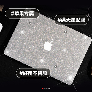 满天星macbookpro电脑贴纸13寸笔记本保护膜13.3air苹果电脑贴膜mac12全套15外壳15.4英寸16壳14套M12021