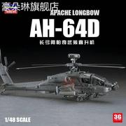 3G模型 长谷川拼装飞机 07223 AH-64D长弓阿帕奇武装直升机 1/48