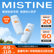 泰版Mistine清爽物理防晒霜敏感肌夏季面部身体油皮女军训蜜丝婷