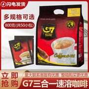 越南G7三合一速溶咖啡学生提神16gX50小包共800g/袋量大从优