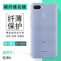 适用小米红米6手机后膜redmi6防滑贴纸m1804c3de3dc3dt磨砂膜新皮肤高品质普通软面膜新皮肤(新皮肤)高品质后壳膜