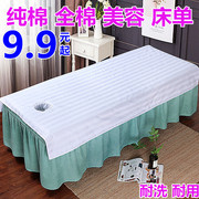 全棉美容床床单纯棉，美容院专用按摩推拿床纯白色带，洞床单单件
