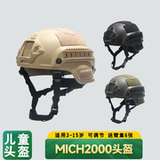 儿童战术头盔行动版头盔小学生军训轻量化CS米奇2000军迷导轨头盔