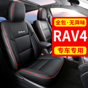丰田荣放rv4座套双擎2023款rav4座垫汽车，坐垫座椅套全包四季通用