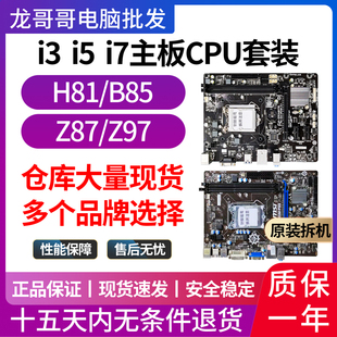 华硕h81b85z97技嘉1150ddr3四核主板cpu套装i34130i54460