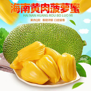 海南三亚菠萝蜜新鲜现摘热带水果，当季木菠萝蜜黄肉整箱，一整个30斤