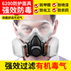 防毒面具6200防尘口罩喷漆化工气体防护甲醛防工业粉尘活性炭
