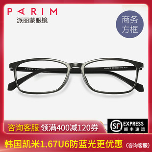 派丽蒙镜架air7空气，记忆眼镜框架，男女时尚彩色近视眼镜pr82416