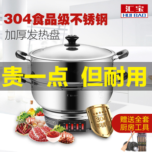 汇宝304不锈钢，加厚多功能电热锅家用一体式炒菜电饭电炒锅蒸煮锅