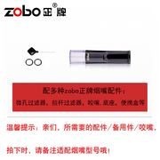 zobo正牌烟嘴备用件金属树脂咬嘴拉杆微孔过滤器胶圈底座配件