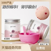 一般贸易泰国yesus玫瑰，花瓣软膜粉补水保湿面膜粉200g