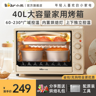 小熊烤箱家用电烤箱小型大容量，40升烘培专用全自动迷你一体多功能