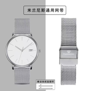 天王钢表带 款实心男女通用腕表配件 时尚米兰尼斯网带20nn