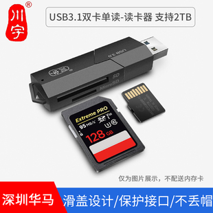 川宇C307 USB3.0多功能二合一高速读卡器支持SD/TF 2TB手机内存卡