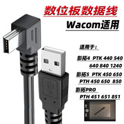 适用wacom影拓PTH450/650/850/451/651/851数位板数据线PTK440/540/640/840/1240手绘板Macebook电脑连接线